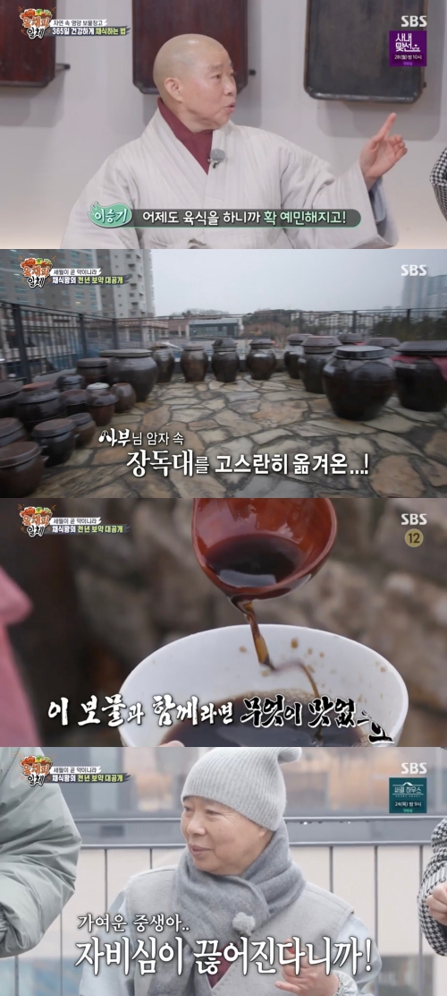 '집사부일체' 방송화면