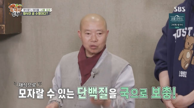 '집사부일체' 방송화면