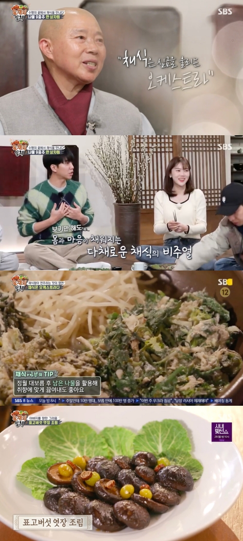'집사부일체' 방송화면