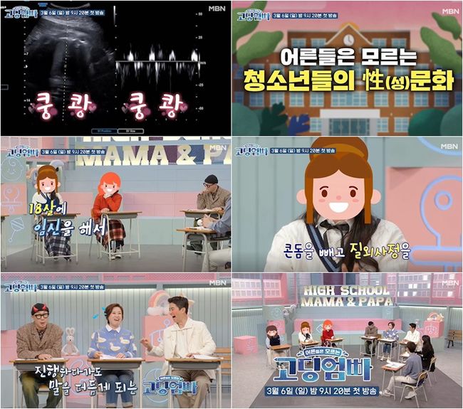 '고딩엄빠' 티저 화면