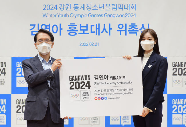 [사진]2024 강원동계청소년올림픽조직위원회 제공