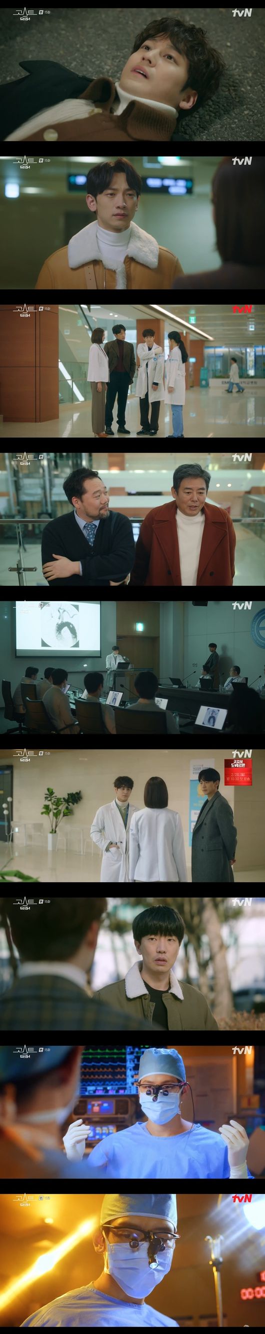 '고스트 닥터' 방송화면