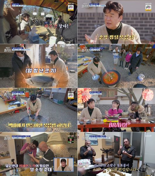 '백종원 클라쓰' 방송화면