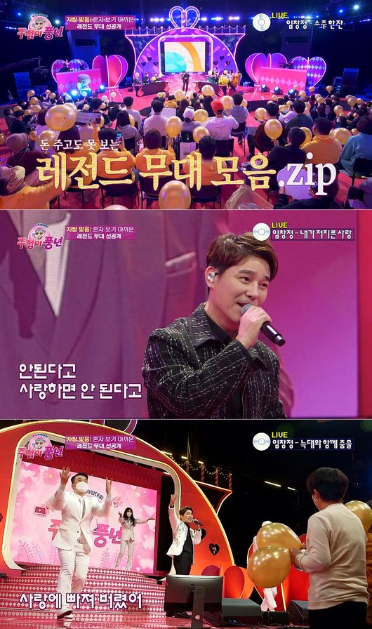 '주접이 풍년' 방송화면