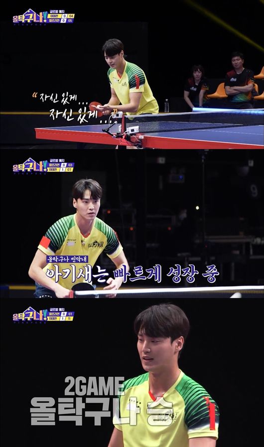 '올탁구나' 화면 캡처