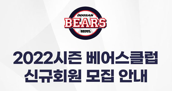 두산 베어스 제공