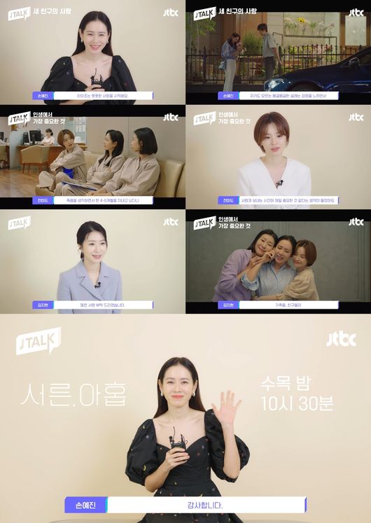 '서른, 아홉' 제이톡 영상 캡처