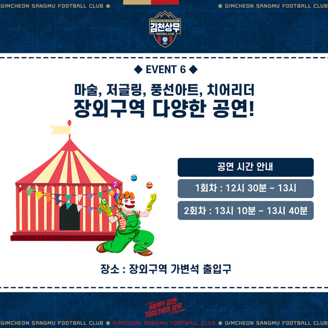 [사진]김천상무 제공