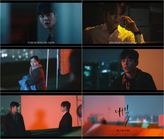 '내일' 티저 화면