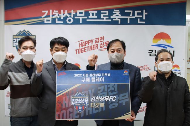 [사진]김천상무 제공