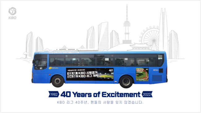 KBO가 25일부터 KBO리그 개막과 출범 40주년 기념 서울 시내버스 홍보를 진행한다. / KBO 제공