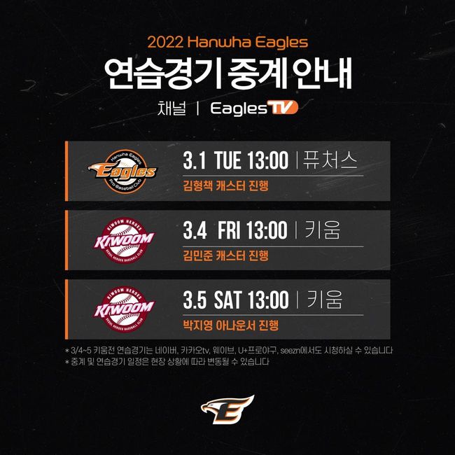 한화 이글스 제공