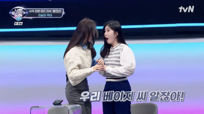 '너의 목소리가 보여9' 방송화면