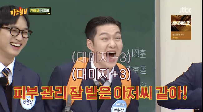 '아는 형님' 방송화면