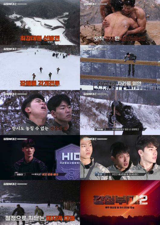 '강철부대2' 예고 영상 화면