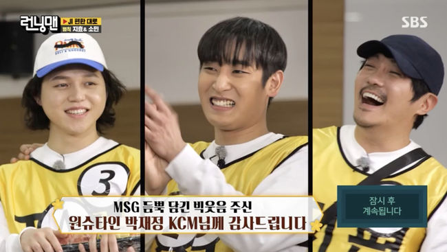 '런닝맨' 방송화면