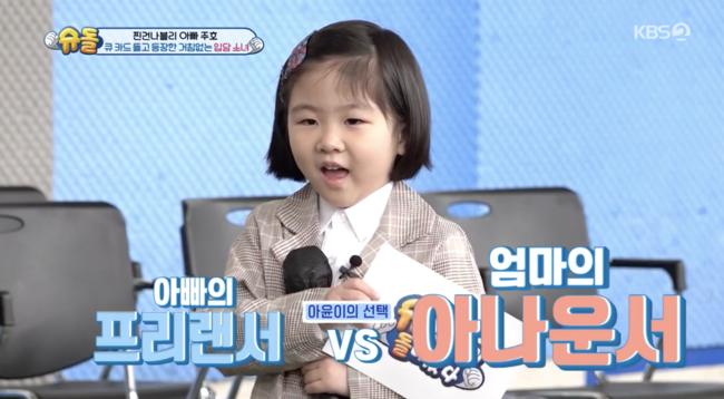 '슈퍼맨이 돌아왔다' 방송화면