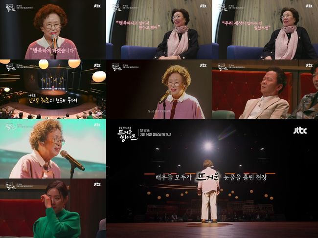 '뜨거운 씽어즈' 방송화면