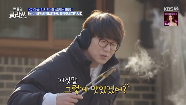 '백종원 클라쓰' 방송화면