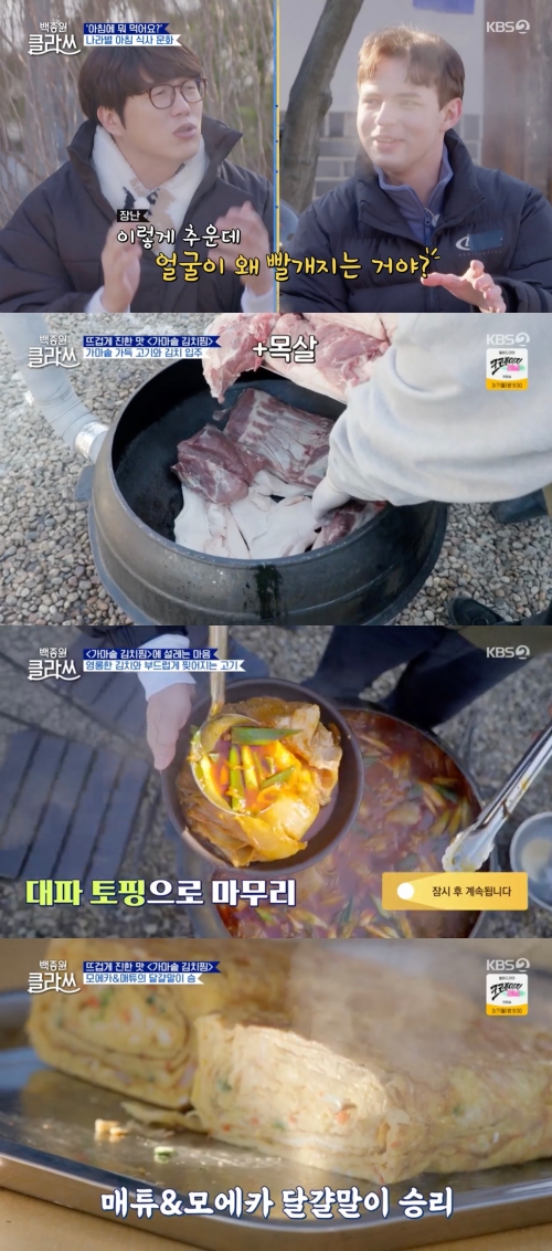 '백종원 클라쓰' 방송화면
