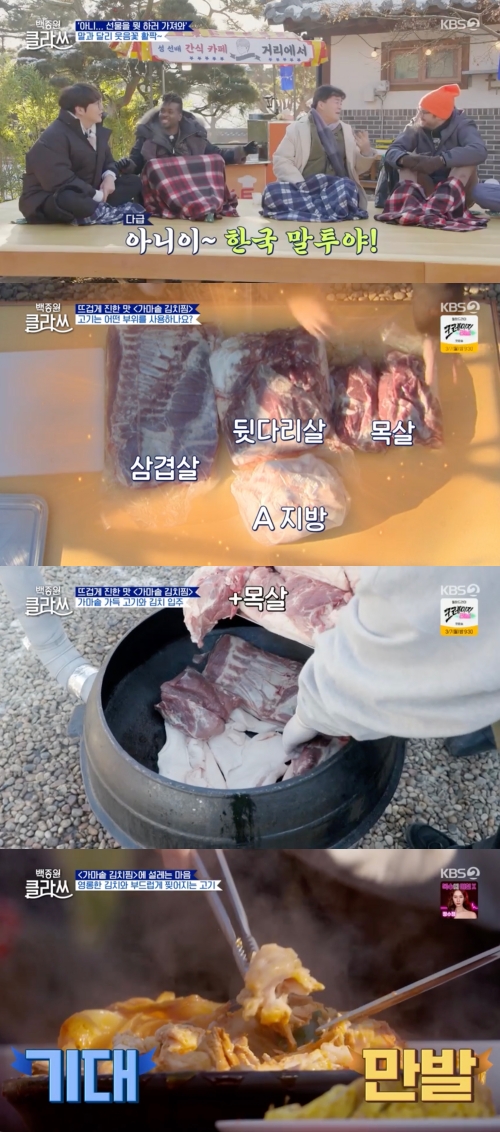 '백종원 클라쓰' 방송화면