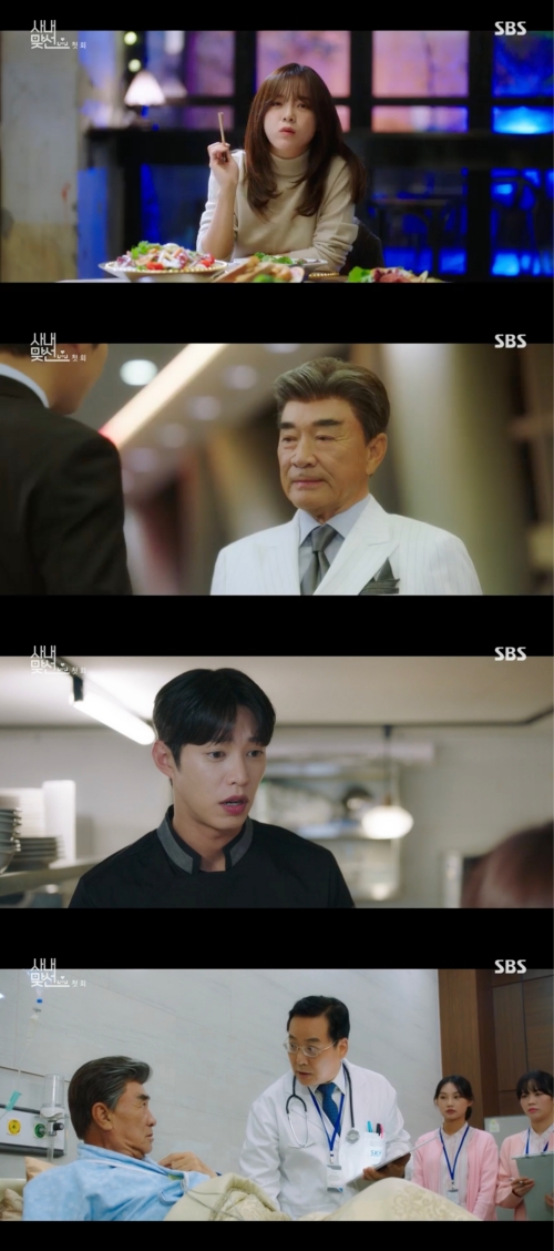 '사내맞선' 방송화면