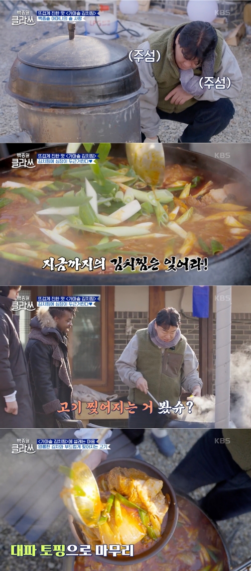 '백종원 클라쓰' 방송화면