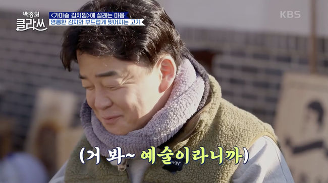 '백종원 클라쓰' 방송화면