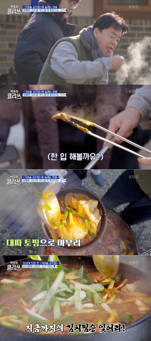 '백종원 클라쓰' 방송화면