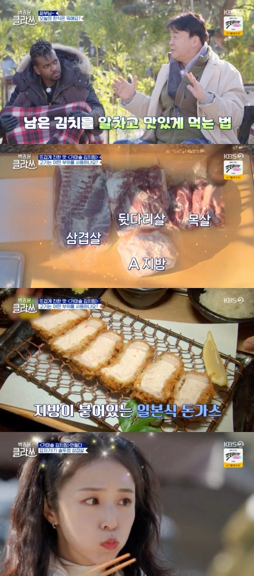 '백종원 클라쓰' 방송화면