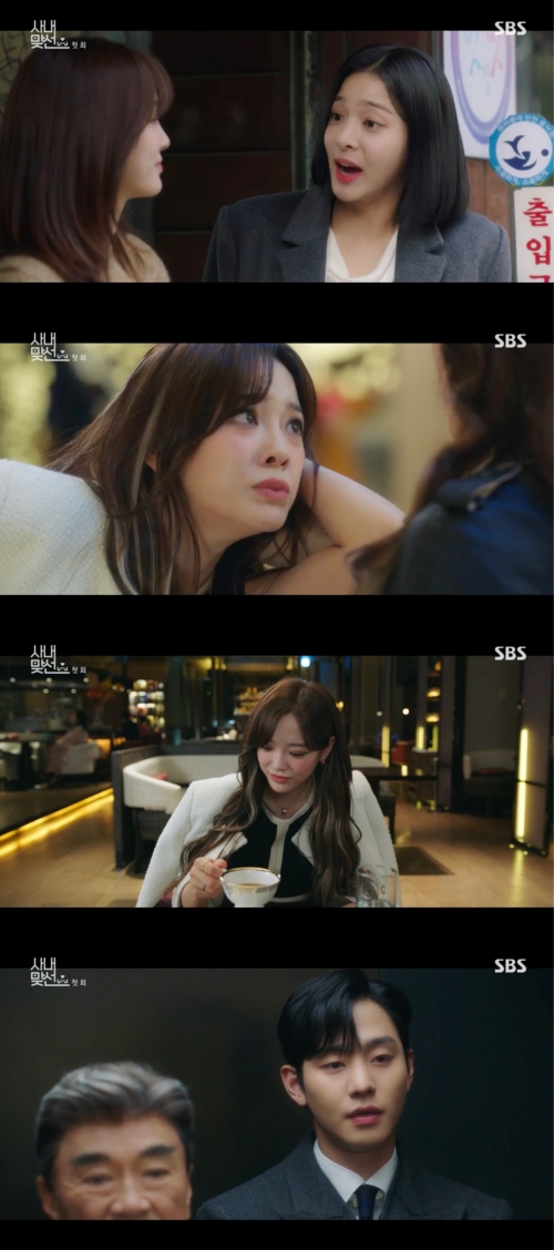 '사내맞선' 방송화면