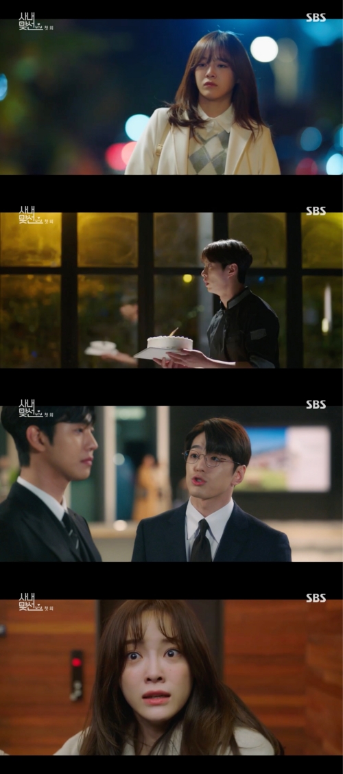 '사내맞선' 방송화면
