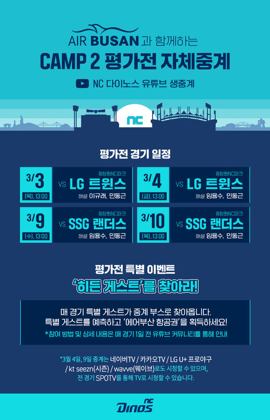 NC 다이노스 제공