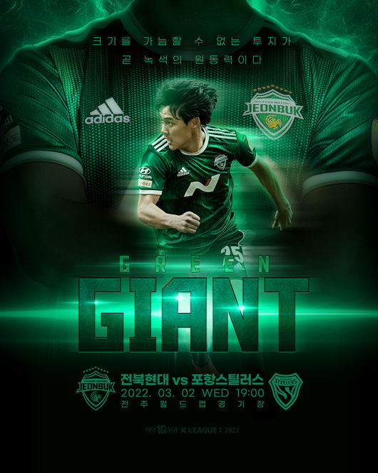 [사진] 전북 현대 제공.