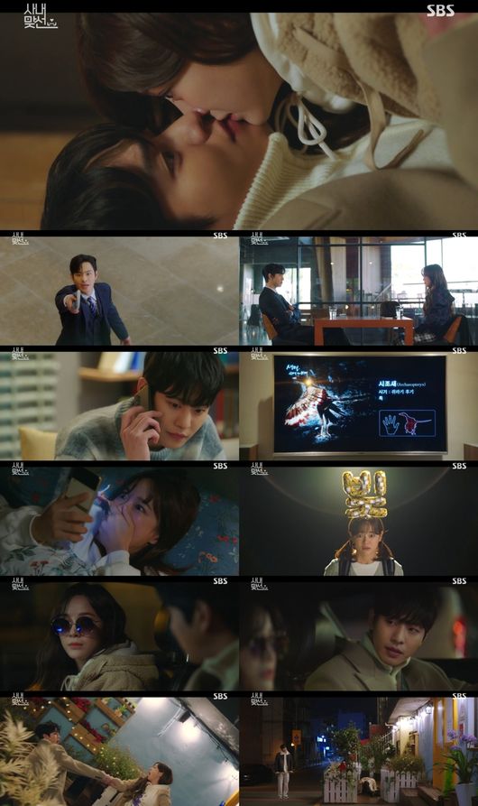 '사내맞선' 방송화면 캡처