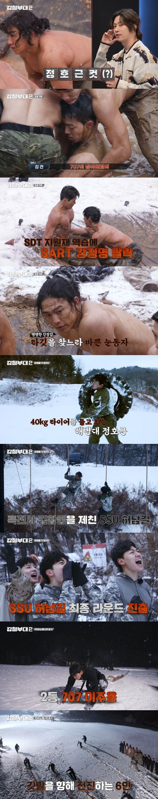 '강철부대2' 방송화면