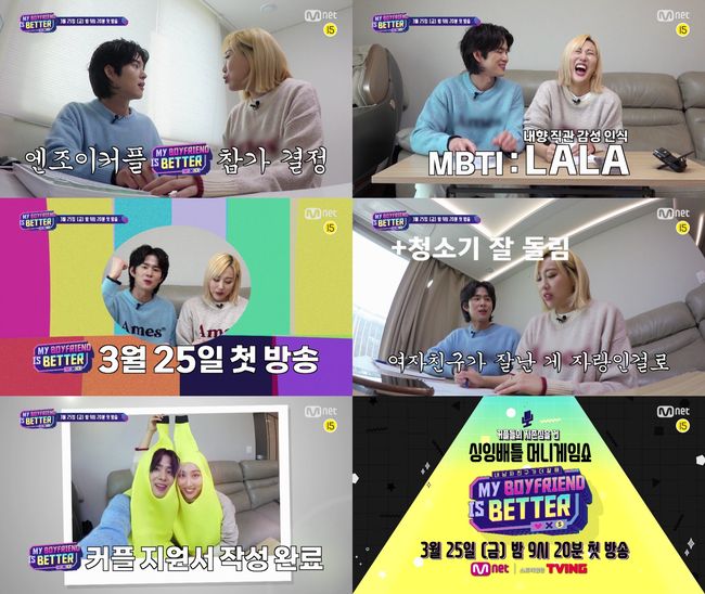 'MY BOYFRIEND IS BETTER' 티저 화면