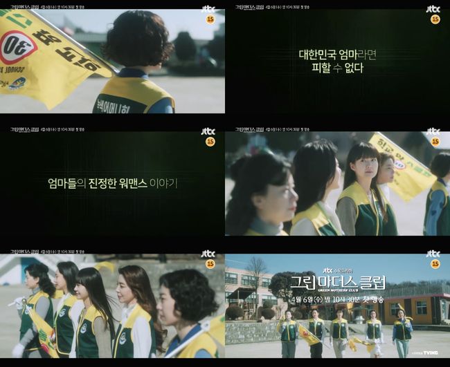'그린마더스클럽' 방송화면