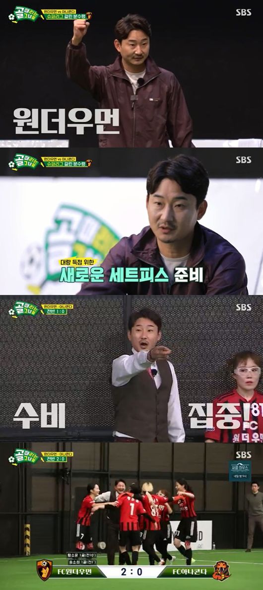 '골때녀' 방송화면