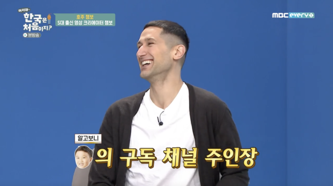 '어서와 한국은 처음이지' 방송화면