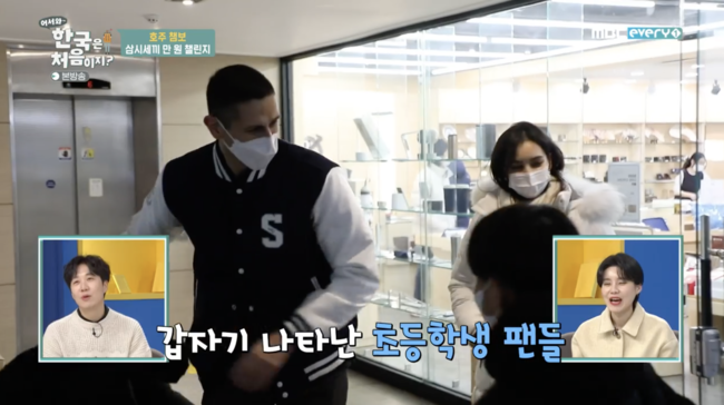 '어서와 한국은 처음이지' 방송화면