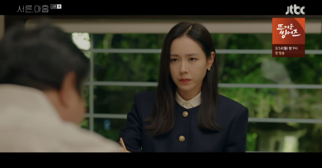 '서른,아홉' 방송화면