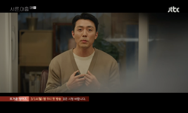 '서른,아홉' 방송화면