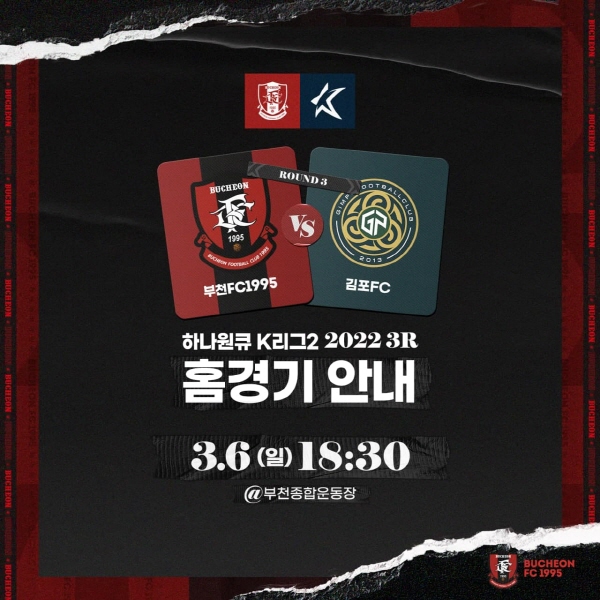 [사진]부천FC 제공