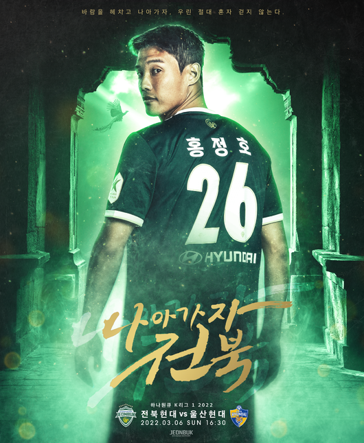 [사진]전북 현대 제공