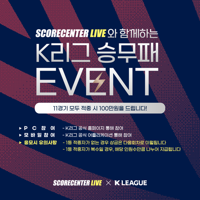 [사진]한국프로축구연맹 제공