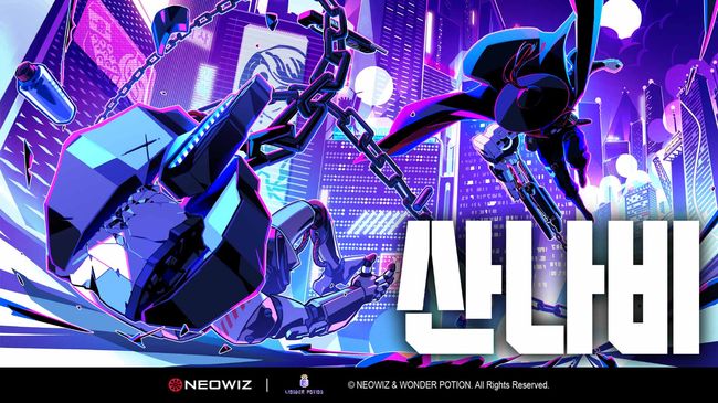 네오위즈 제공.