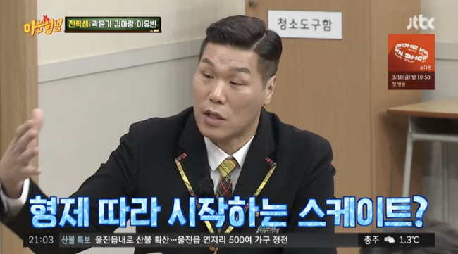 '아는 형님' 방송화면
