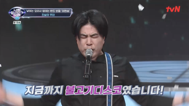 '너목보9' 방송화면