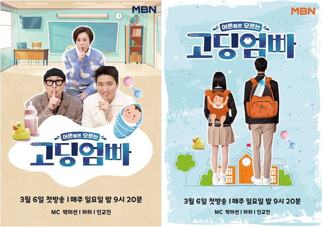 '고딩엄빠' 제공